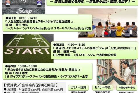 『 独自化したビジネスモデルの構築と「ジム」＆「人生」の舵取りを！ 』 ～ 情熱と挑戦心を持ち、一歩を踏み出し「結果」を出す！ ～ （ 札幌勉強会：対面開催・録画視聴アリ ）
