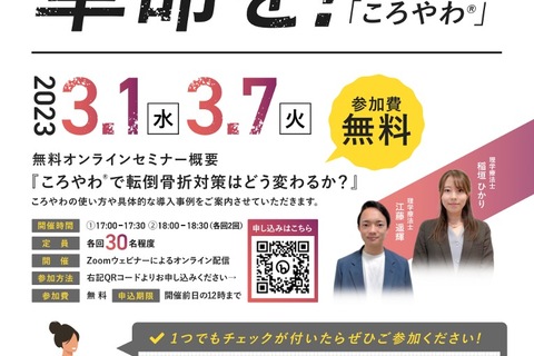 【医療安全に革命を！「 ころやわ®️」で転倒骨折対策はどう変わるか？】