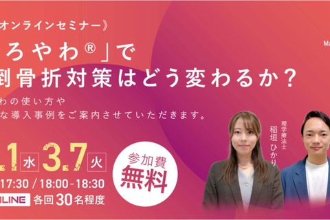 【医療安全に革命を！「 ころやわ®️」で転倒骨折対策はどう変わるか？】