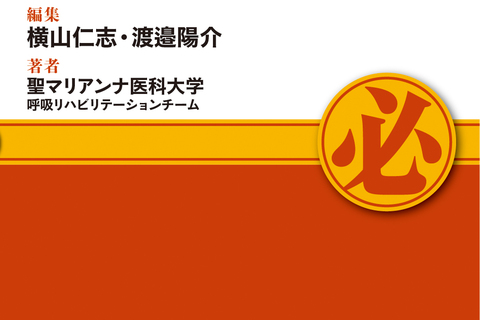 【オンラインセミナー】早期離床だけではないICUリハビリテーション はじめの一歩！！