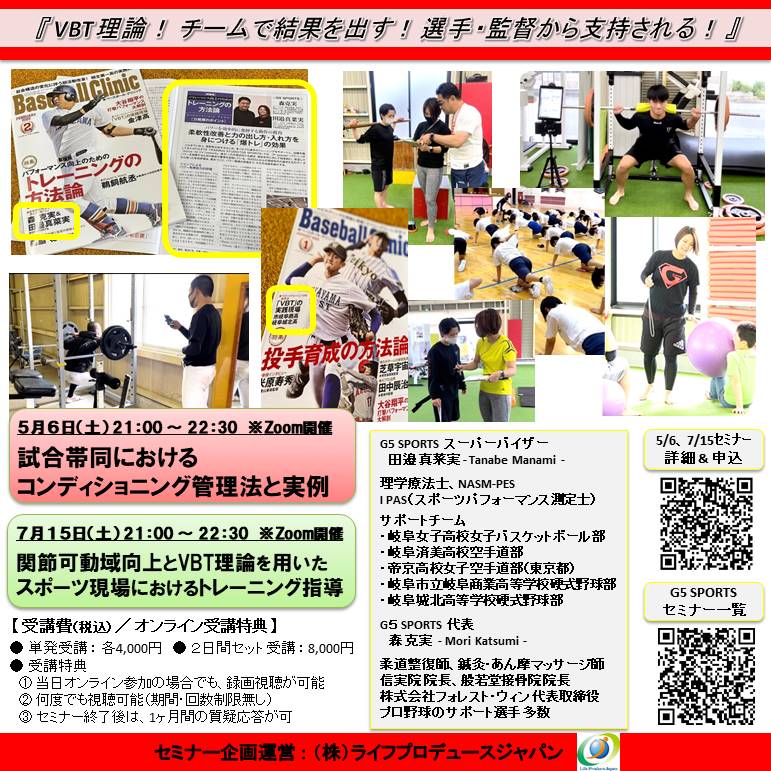 関節可動域向上とVBT理論を用いたスポーツ現場におけるトレーニング指導(Zoom開催、録画視聴アリ)