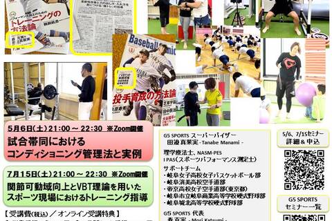 関節可動域向上とVBT理論を用いたスポーツ現場におけるトレーニング指導（Zoom開催、録画視聴アリ）
