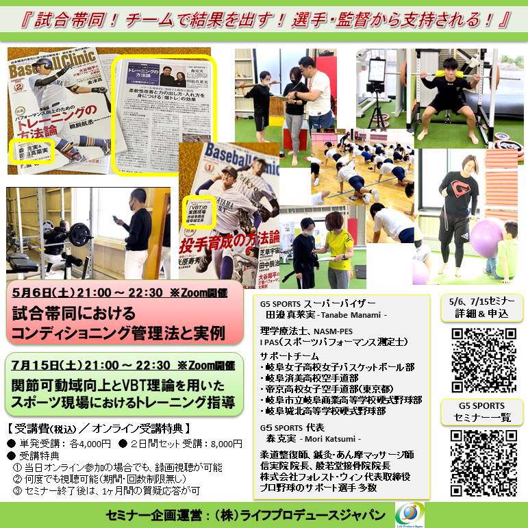 試合帯同におけるコンディショニング管理法と実例(Zoom開催、録画視聴アリ)