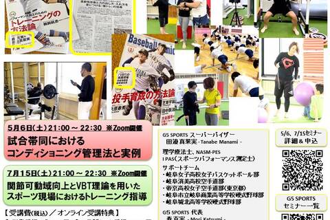 試合帯同におけるコンディショニング管理法と実例（Zoom開催、録画視聴アリ）