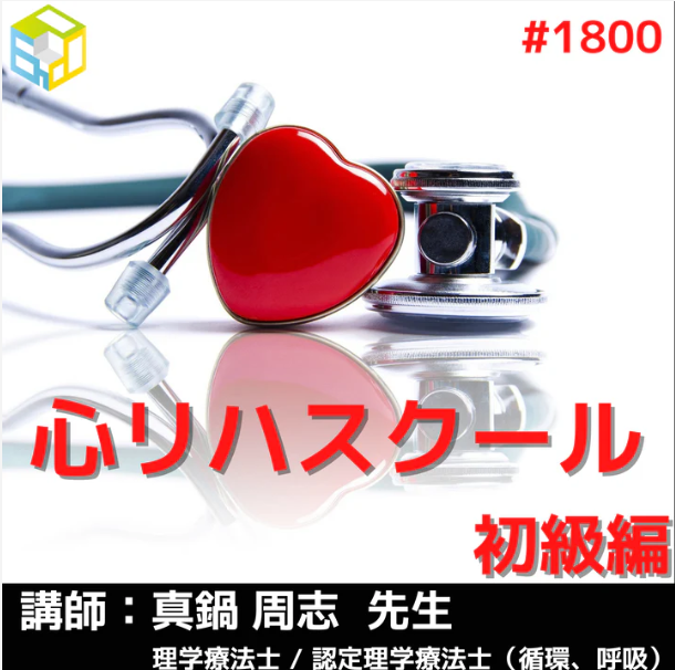 理学療法士・作業療法士のための胸部レントゲンのみかた|エポック心リハスクール初級編