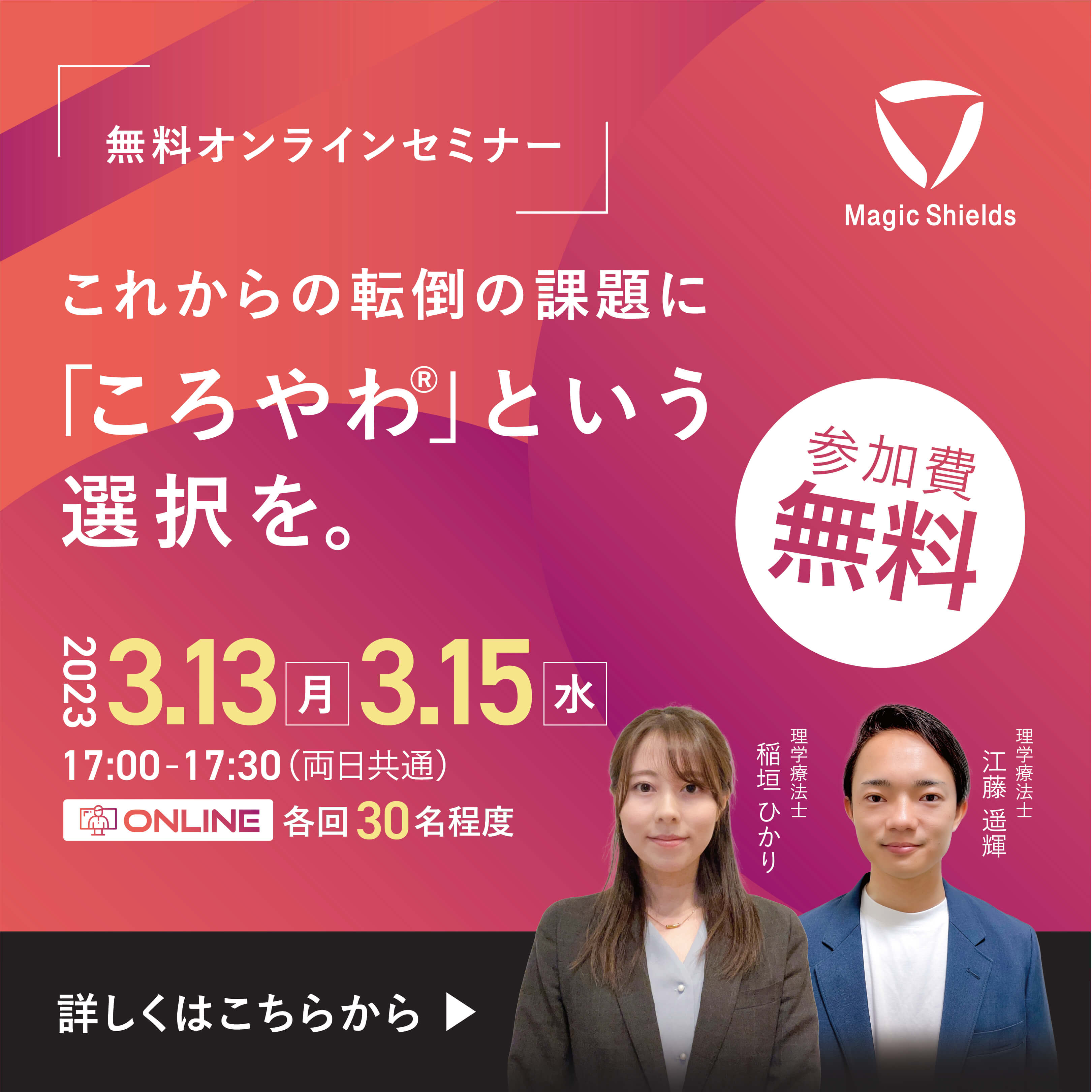 これからの転倒の課題に「ころやわ」という選択を。