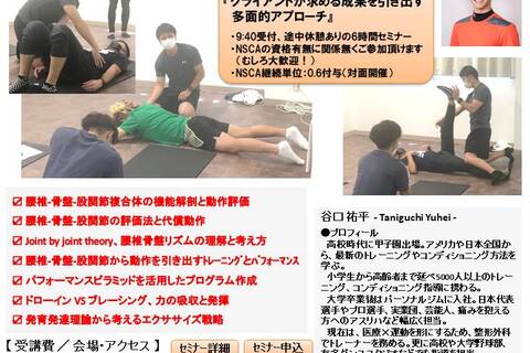 クライアントが求める成果を引き出す多面的アプローチ ～ 腰椎・骨盤帯・股関節からみるコンディショニング ～（NSCA継続単位：0.6付与）