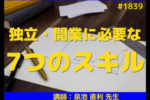 治療院の独立・開業・運営に必要な身に着けておくべき7つのスキル