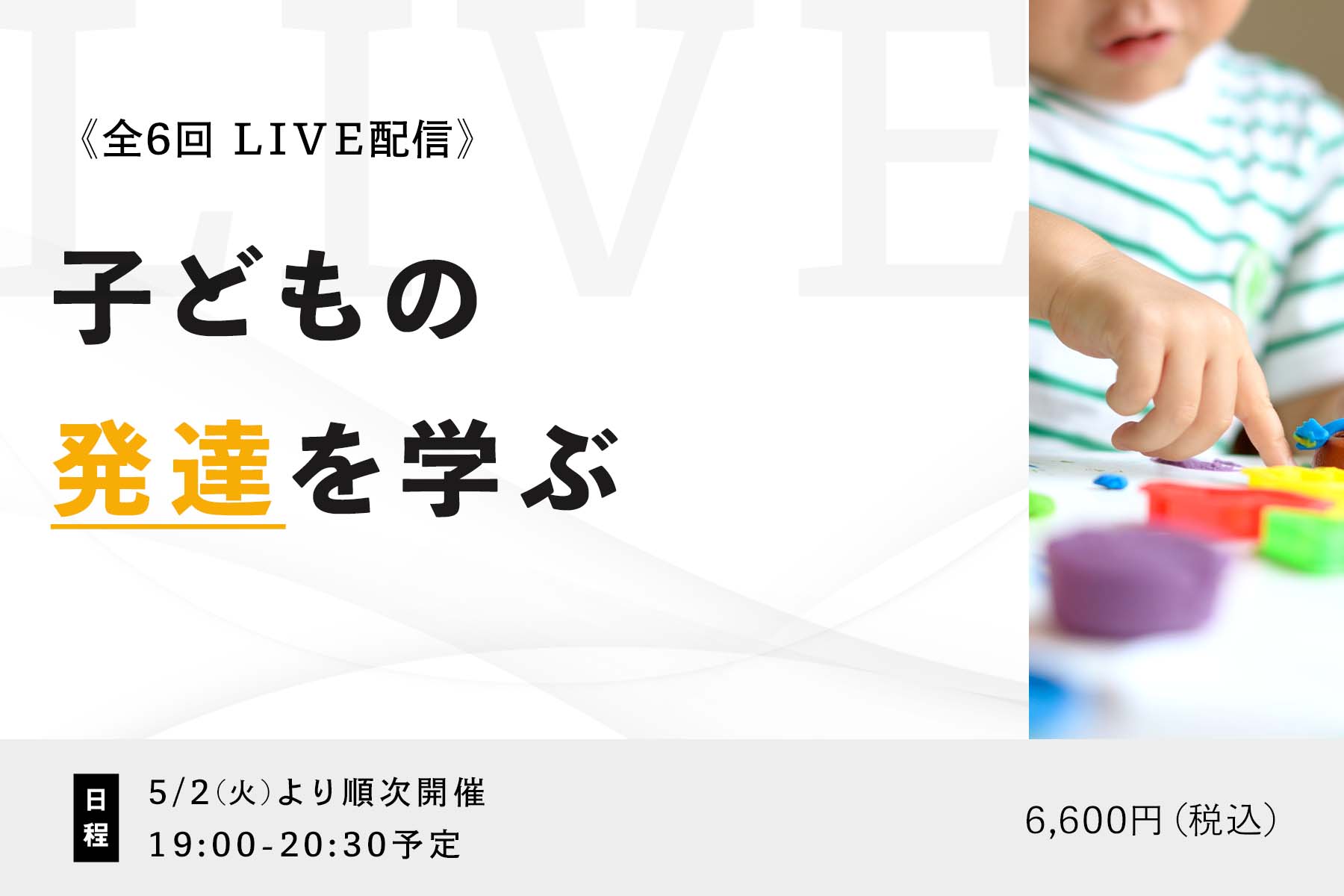 子どもの“発達”を学ぶ