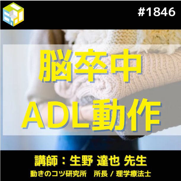 脳卒中片麻痺のADLリハの進め方|食事動作を細分化したアプローチ法