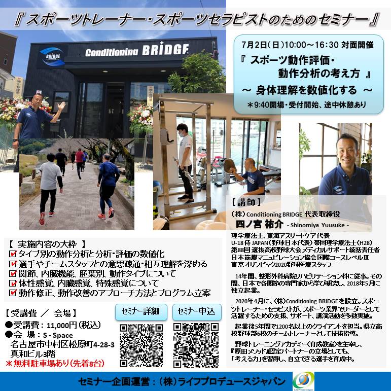 スポーツ動作評価・分析の考え方 ~ 身体理解を数値化する ~(対面開催)