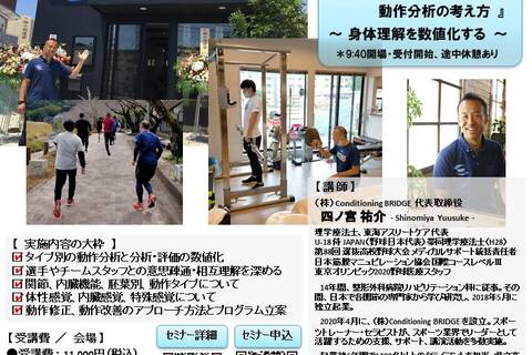 スポーツ動作評価・分析の考え方 ～ 身体理解を数値化する ～（対面開催）
