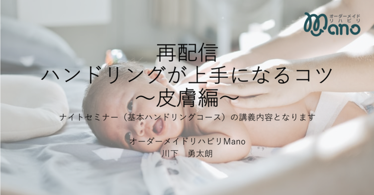 ハンドリングが上手になるコツ〜皮膚編〜聴講無料2023.4.20(木)20:30〜