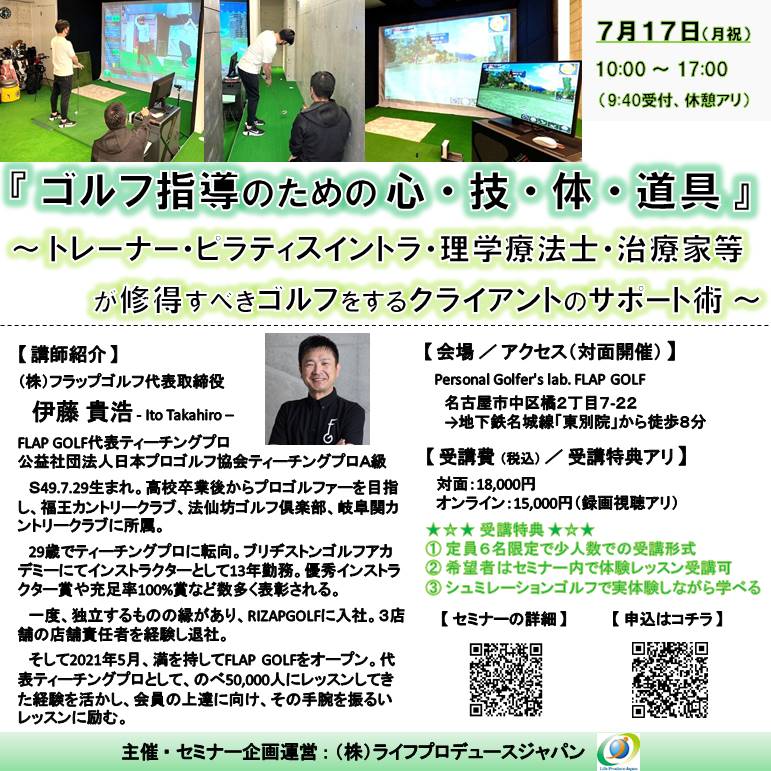 『 ゴルフ指導のための心・技・体・道具 』 ～ 理学療法士・治療家・ピラティスイントラ・トレーナー等が修得すべきゴルフをするクライアントのサポート術 ～