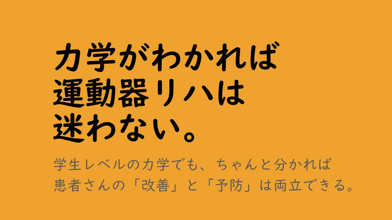 腰部疾患に対する運動療法