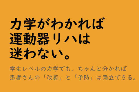 腰部疾患に対する運動療法