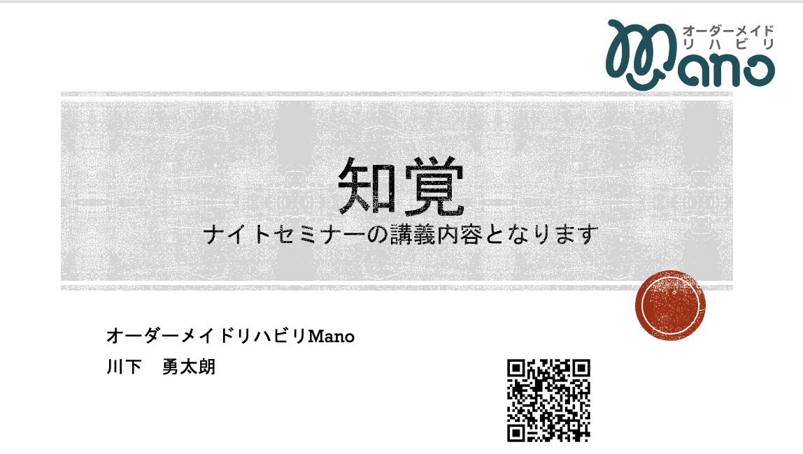 2023.５.11(木)20:30　聴講無料　　　「知覚」〜構造を知ってリハビリに活かそう〜