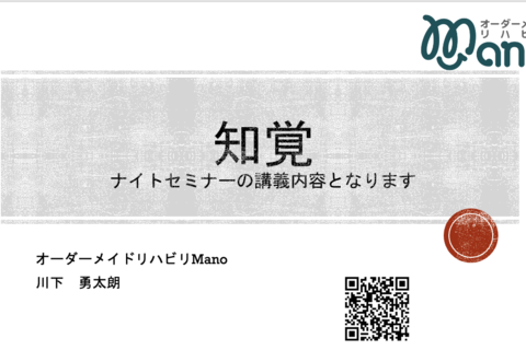 2023.５.11(木)20:30　聴講無料　　　「知覚」〜構造を知ってリハビリに活かそう〜