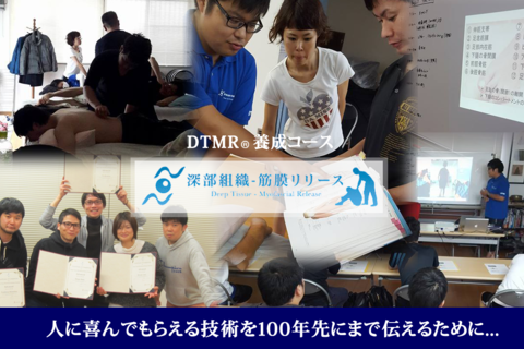 DTMR®セミナー Basic 26期生 in 福岡
