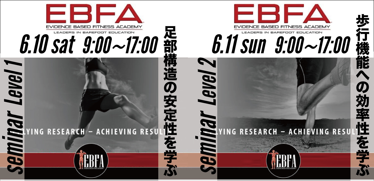EBFA公認 【Barefoot Training Specialist-ベアフットトレーニングスペシャリスト】の 資格認定セミナー