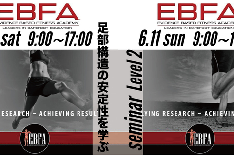 EBFA公認 【Barefoot Training Specialist-ベアフットトレーニングスペシャリスト】の 資格認定セミナー