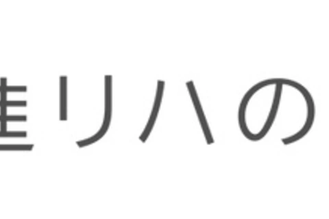 【オンラインセミナー】病態に対応できるようになる！手指・手関節疾患に対する評価と治療