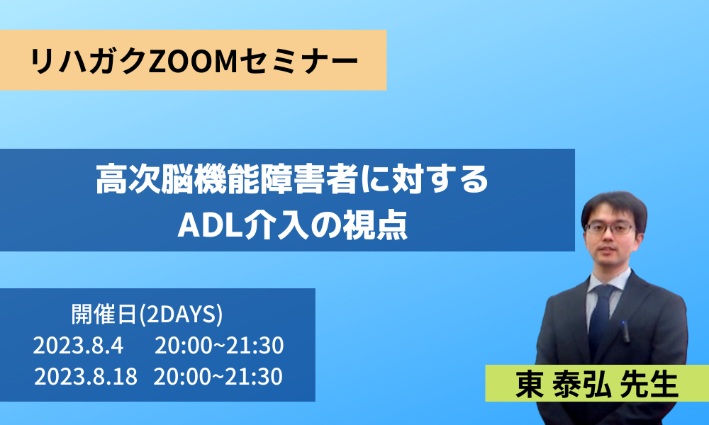 高次脳機能障害者に対するADL介入の視点