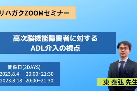 高次脳機能障害者に対するADL介入の視点