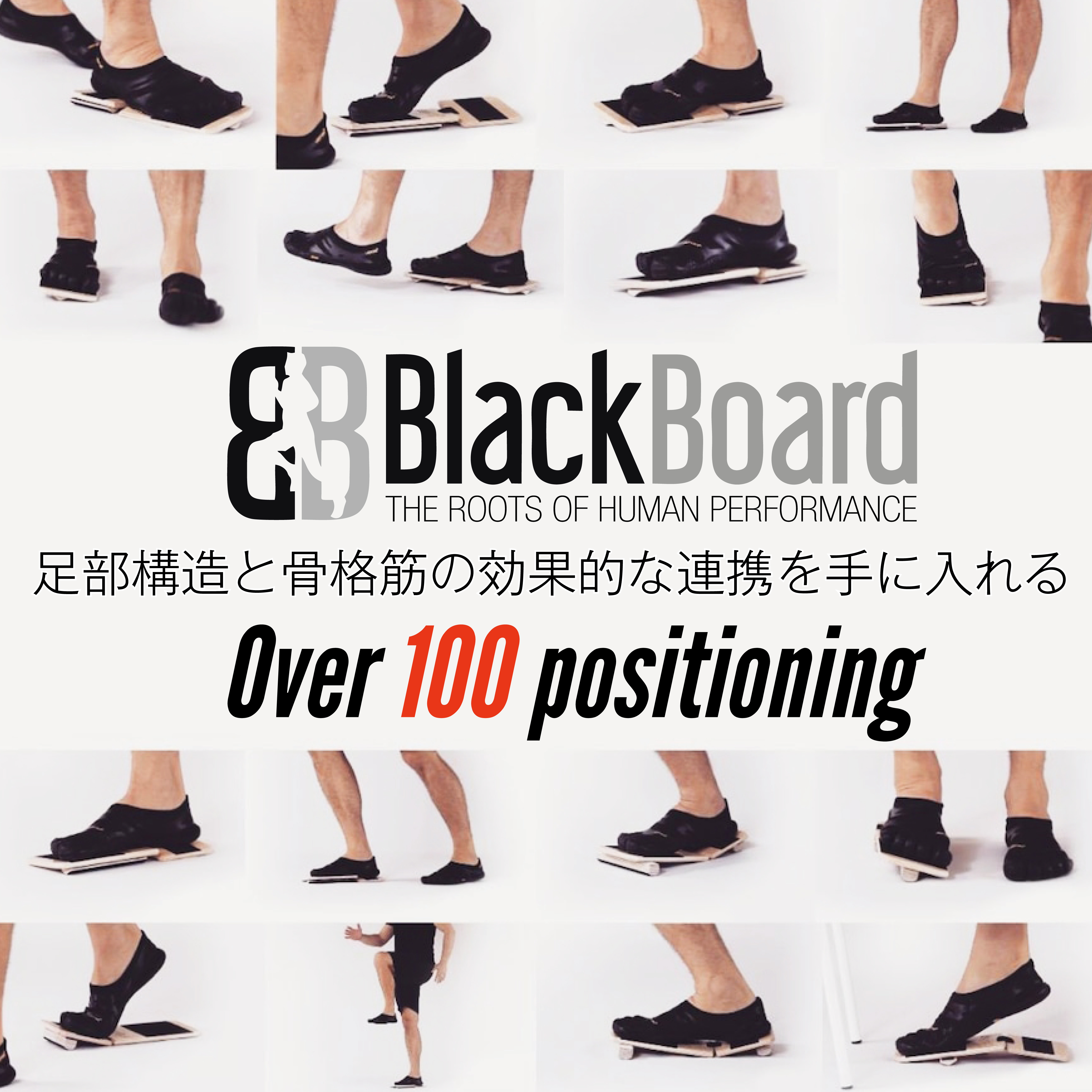 BlackBoardを使ったフットトーション機能を学ぶ《5h》