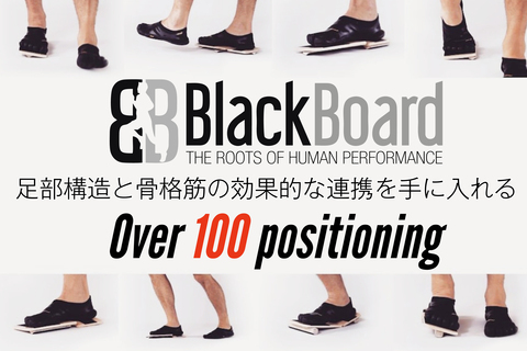BlackBoardを使ったフットトーション機能を学ぶ《5h》