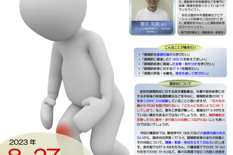【横浜開催】『膝関節疾患に対するリハビリテーション』