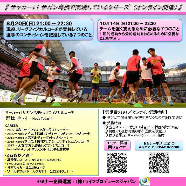 Jリーグサガン鳥栖で実践している『成長しながらチームで結果を出す』～ チームを強く支えるために必要な７つのこと 『 私的成功から公的成功をおさめるために必要なことを学ぶ 』（Zoom開催） ～