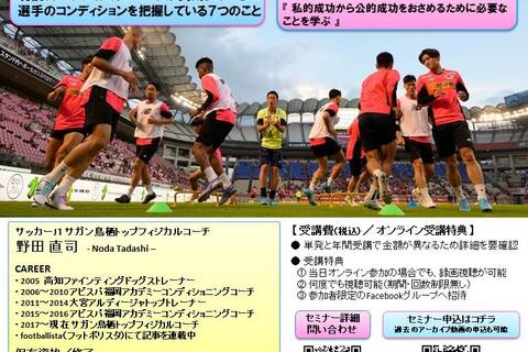 Jリーグサガン鳥栖で実践している『成長しながらチームで結果を出す』～ チームを強く支えるために必要な７つのこと 『 私的成功から公的成功をおさめるために必要なことを学ぶ 』（Zoom開催） ～