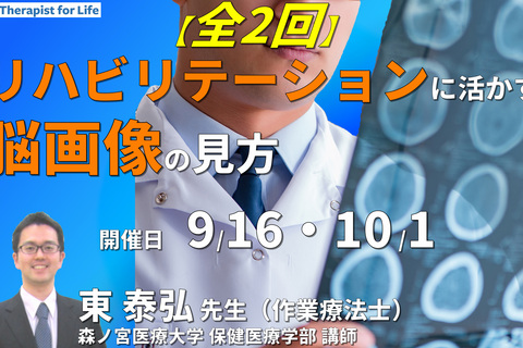 リハビリテーションに活かす基礎からの脳画像の見方～どう解釈し臨床に繋げるか～　講師：東 泰弘先生
