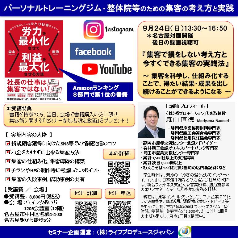 『 集客で損をしない考え方と今すぐできる集客の実践法 』 ~ 集客を科学し、仕組み化することで、得たい結果・成果を出し続けることができるようになる ~ (対面開催・後日アーカイブ視聴可)