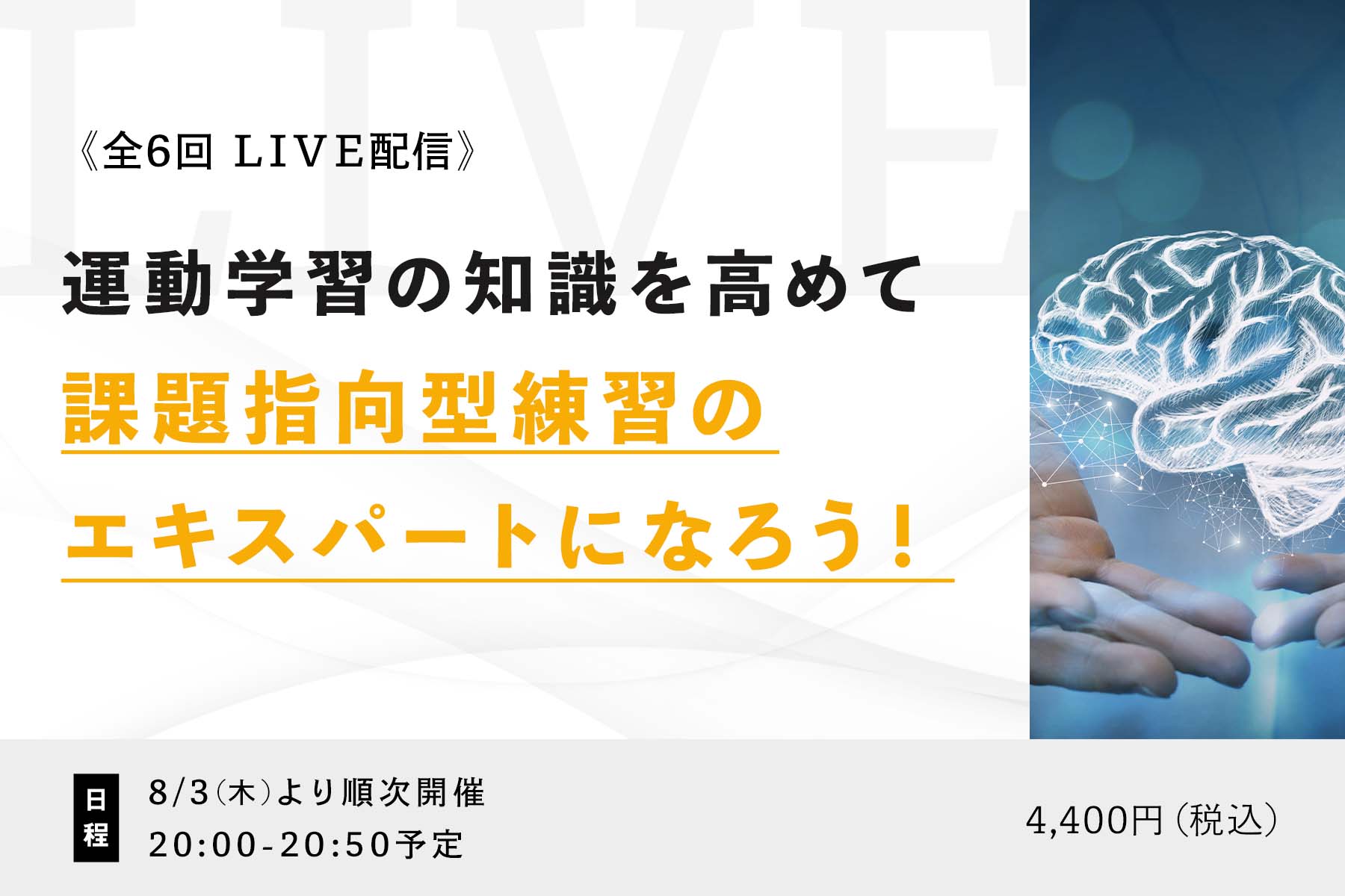 運動学習の知識を高めて課題指向型練習のエキスパートになろう！
