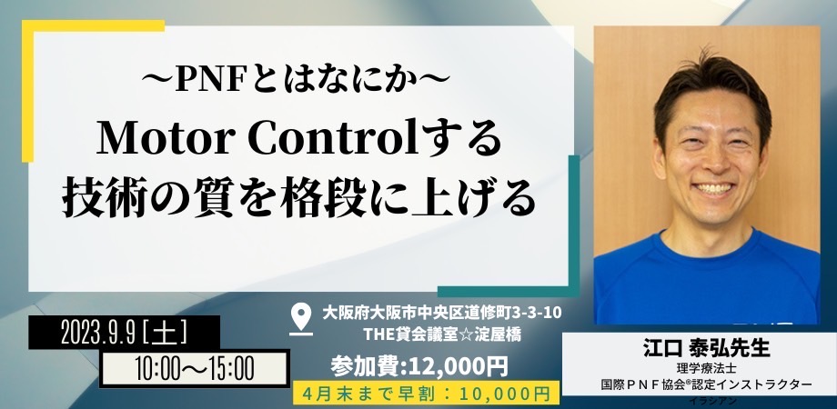 Motor Control する技術の質を格段に上げる