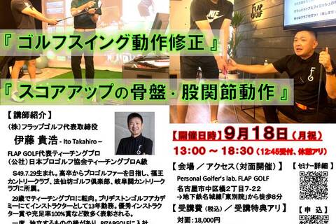 ゴルフスイング動作修正 ＆ スコアアップの骨盤・股関節動作　～ PT・治療家等の目線とティーチングプロ目線での区別と理解 ～