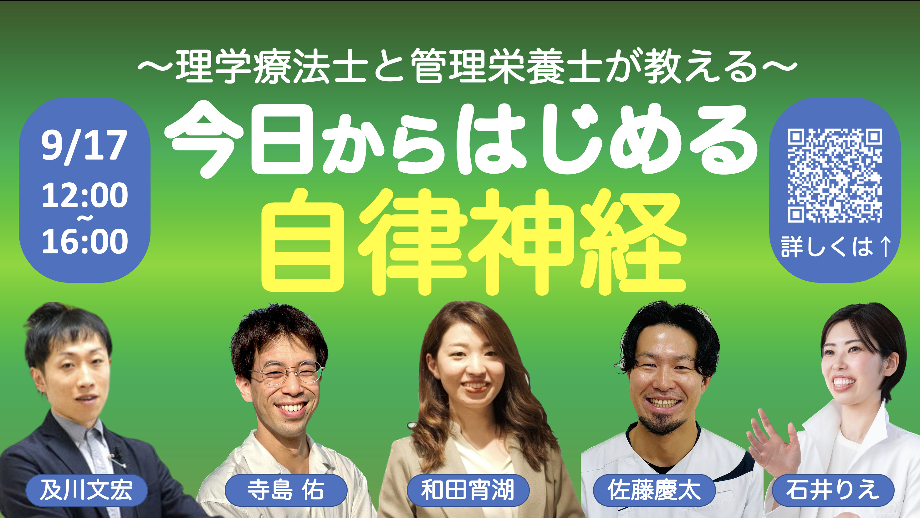 『今日からはじめる自律神経』〜コラボセミナー〜
