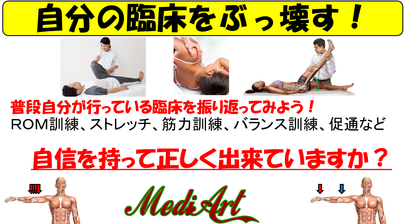 【9/10対面実技】自分の臨床をぶっ壊す講習会