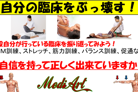 【9/10対面実技】自分の臨床をぶっ壊す講習会