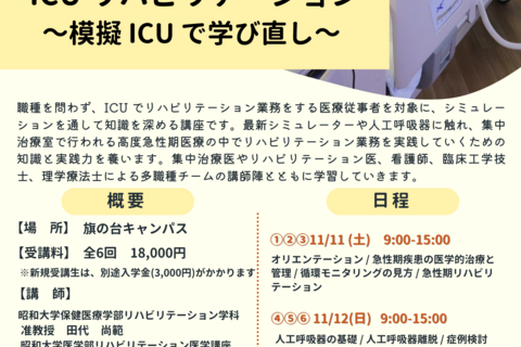 【11月開講】シミュレーションで学ぶICUリハビリテーション