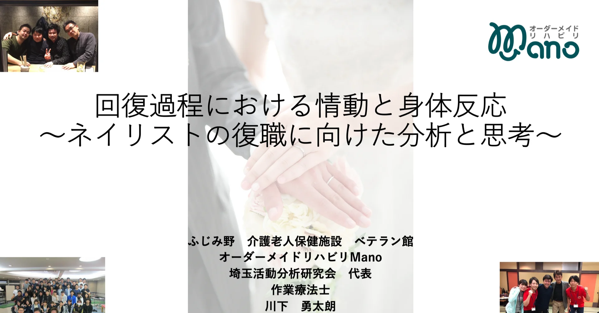 知覚循環　情動と身体反応に着目して〜復職に向けた分析と思考〜202３.9.７(木)20:30〜再配信