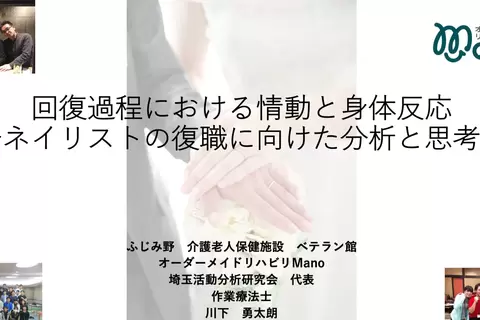 知覚循環　情動と身体反応に着目して〜復職に向けた分析と思考〜202３.9.７(木)20:30〜再配信