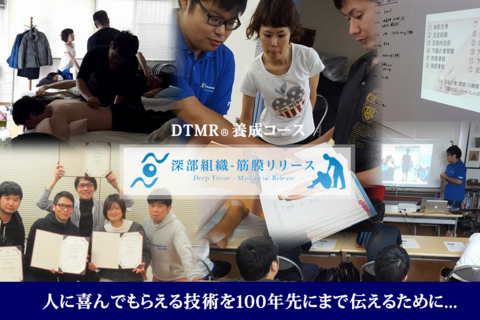 DTMR®セミナー Basic 27期生 in 福岡