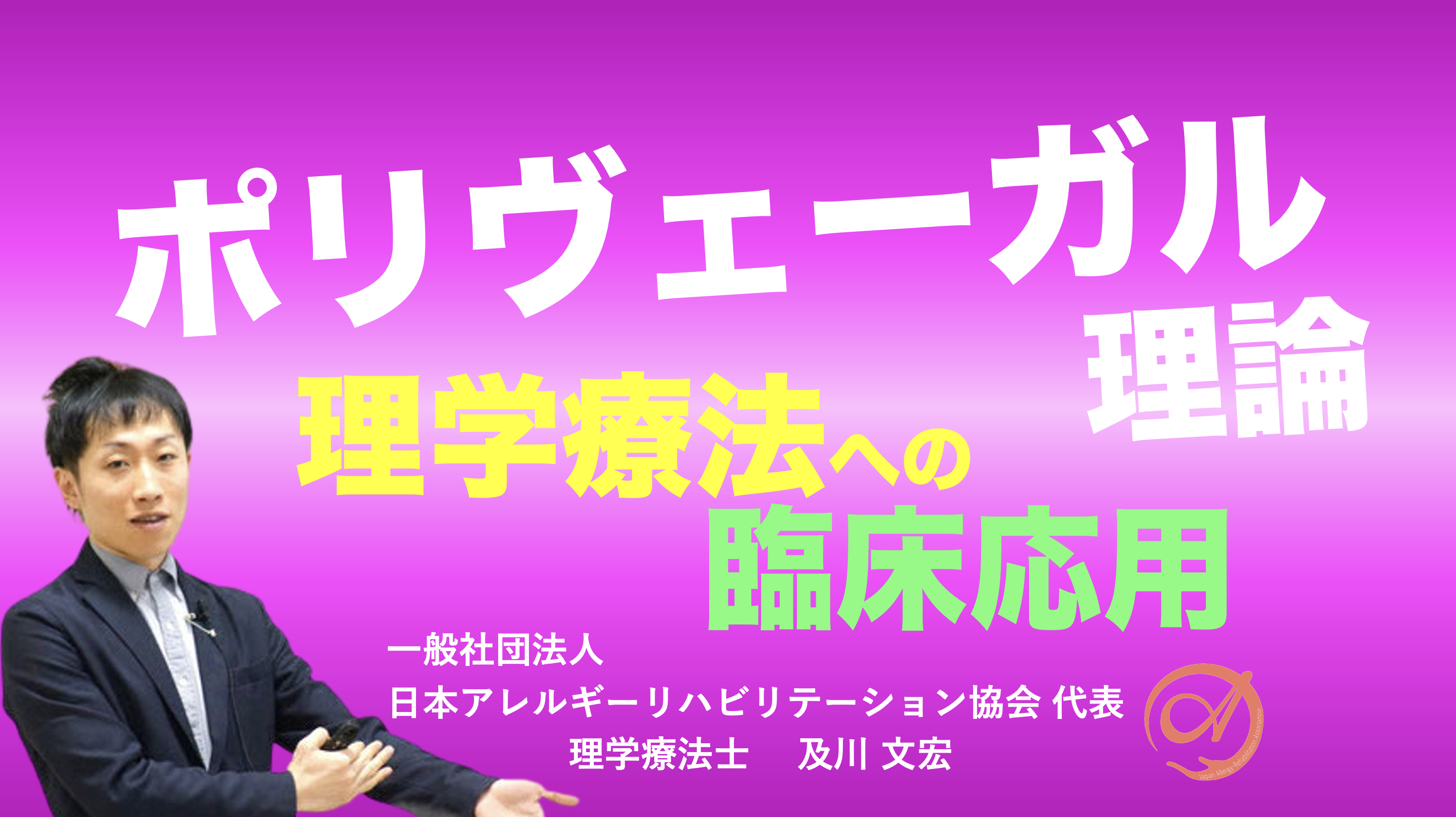 【アーカイブ】『ポリヴェーガル理論と理学療法』