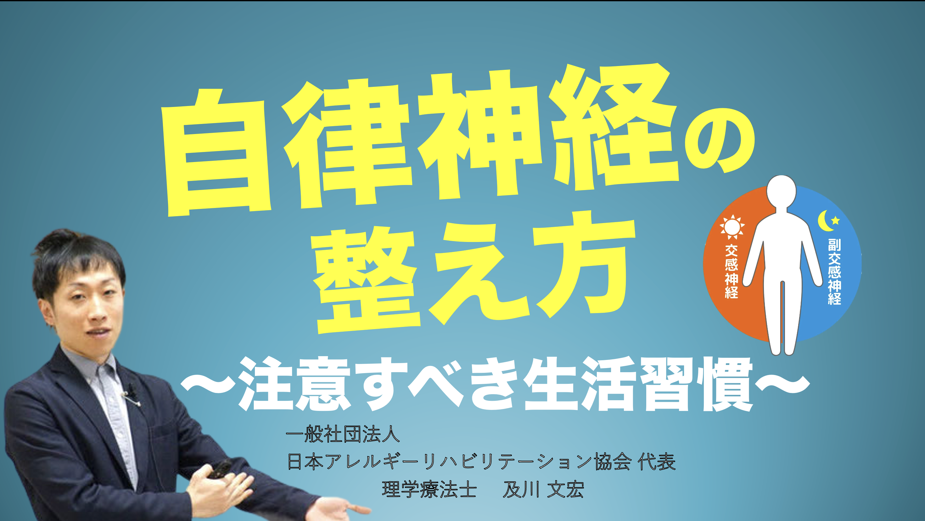 【アーカイブ】『自律神経の整え方』〜日常で気をつけるポイント〜
