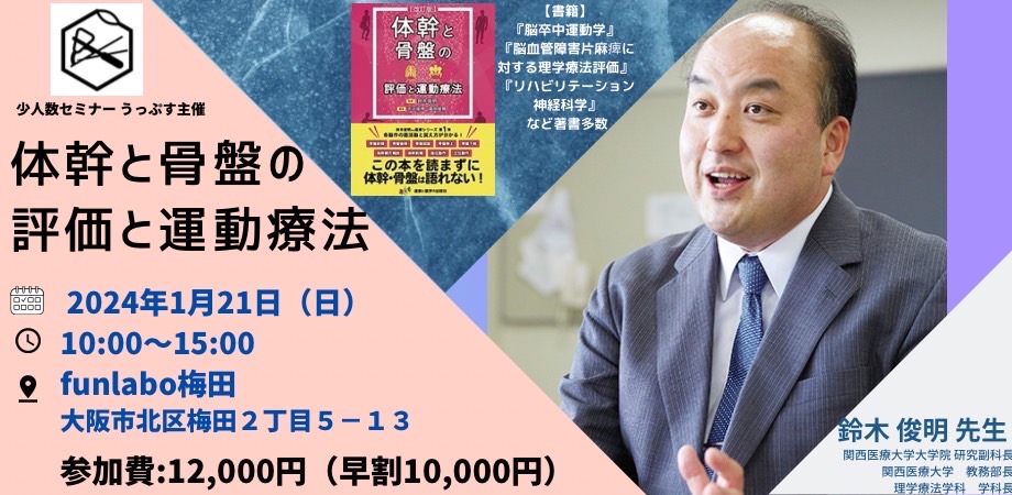 少人数制 鈴木俊明先生 体幹の評価と運動療法