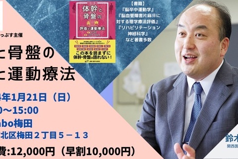 少人数制　鈴木俊明先生　体幹の評価と運動療法