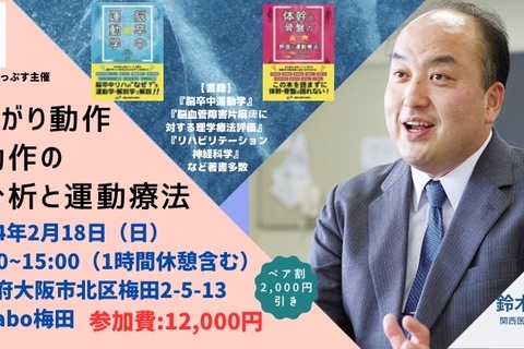 少人数制　鈴木俊明先生　立ち上がり動作、着座動作の動作分析と運動療法